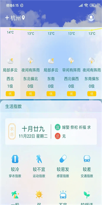 盛果天气app截图3