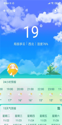 盛果天气app截图5