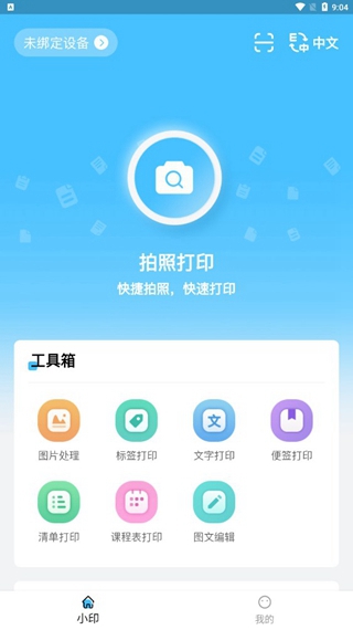 酷小印app截图7