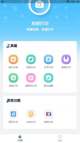 酷小印app截图4