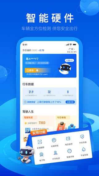 车智汇app截图9