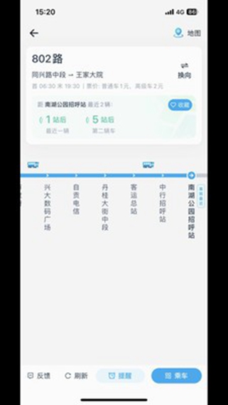 途安出行app截图3