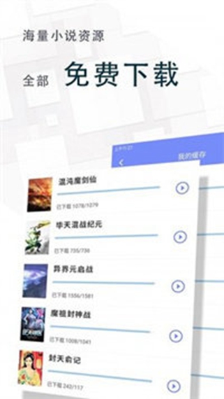 海棠冷门小说app截图4