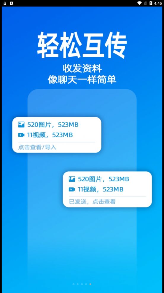 无影快传app截图6