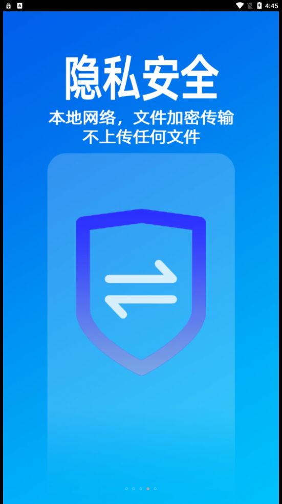 无影快传app截图4