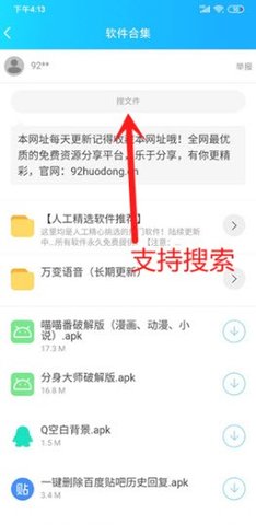 云梦软件库app截图3