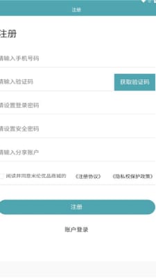 米伦优品app截图7