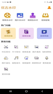 优古水印app截图5