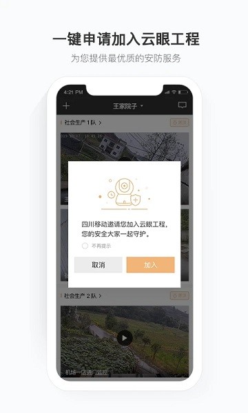 移动看家宝app截图3