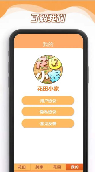 花田小家民宿app截图3