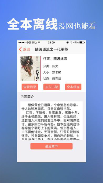 龙腾小说app截图5