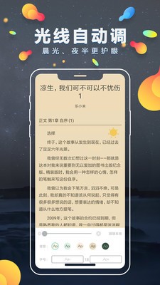 青柠小说app截图3