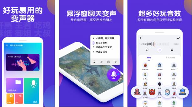 百变语音安卓版