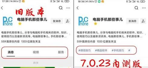 微信7.0.23测试版截图2