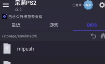 呆萌ps2模拟器专业版截图4