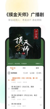 酷我畅听截图3