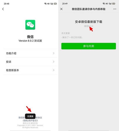 微信8.0.4截图6