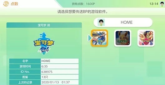 宝可梦home中文版