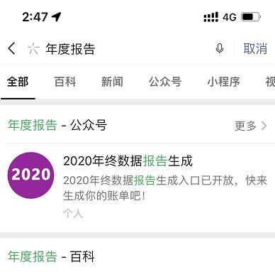 微信年度报告2021截图2