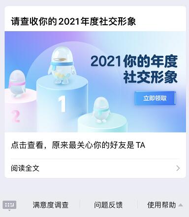 qq年度报告2022截图3