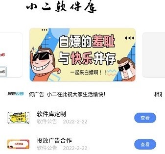 小二软件库9.0截图3