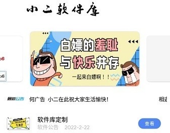 小二软件库8.0