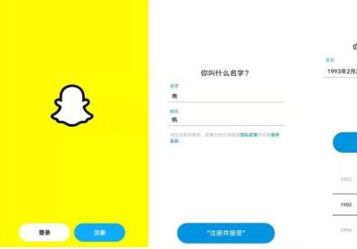 snapchat软件安装最新版截图2