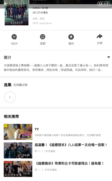 人人影迷截图2