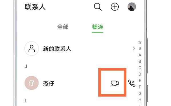 华为畅连app截图2