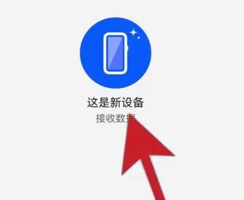 手机搬家app免费截图3