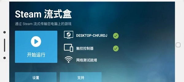 steamlink截图3