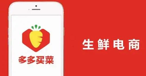 多多买菜商家版app