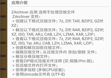 zarchiver解压器