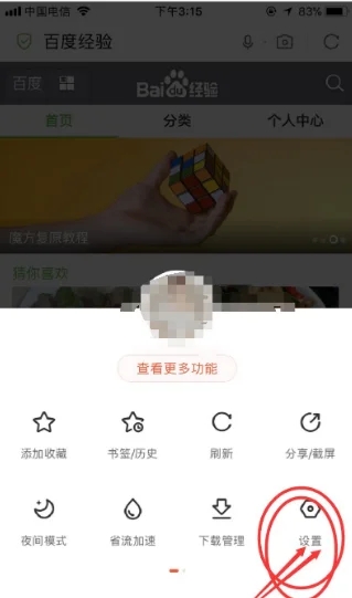 百度浏览器截图3