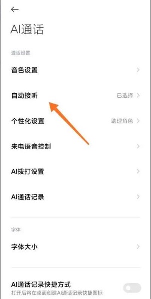 AI通话截图4