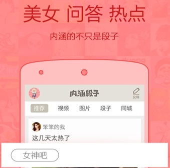 内涵段子app