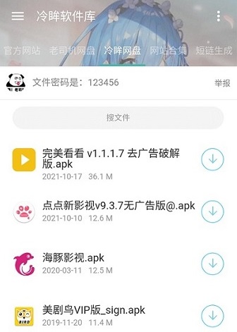 冷眸软件库10.0截图2