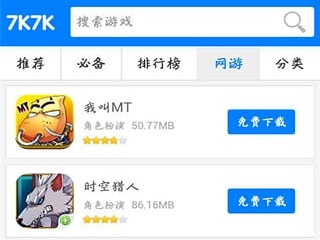 7k7k游戏盒app截图2