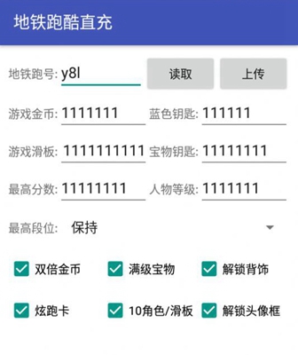 地铁跑酷直充11.0截图3