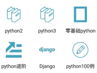 python手机版截图2