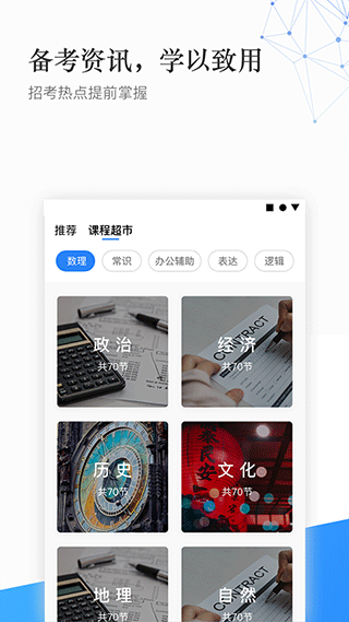 职呼名师截图2