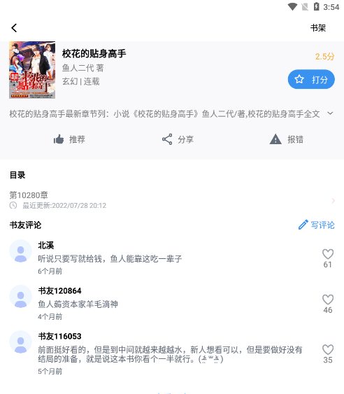 得道免费小说截图2