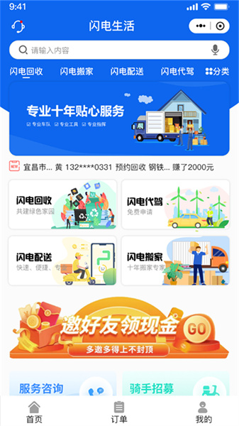 闪电生活app