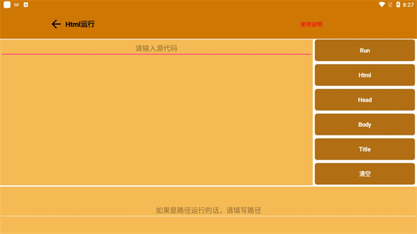 html运行器安卓版截图2