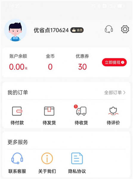 优省点app截图2