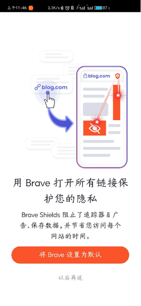 brave浏览器手机版截图2