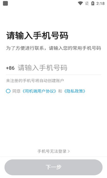 遨翔出行app截图2