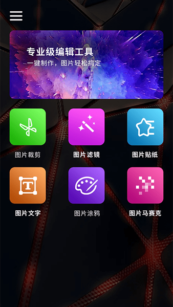 百变魔图app