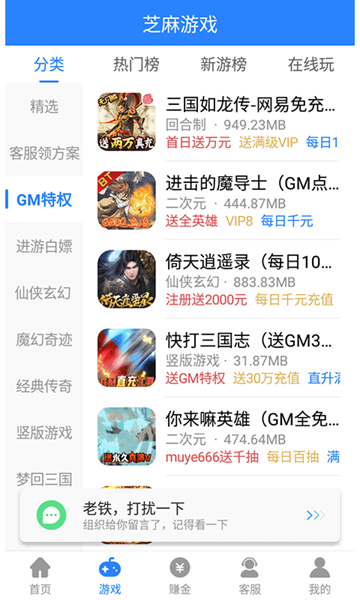 芝麻游戏盒子app截图2