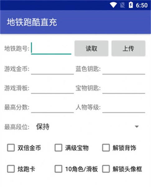 地铁跑酷小哲直充app截图2